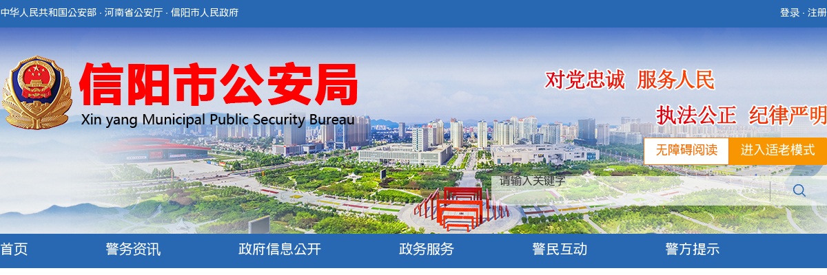 2025年信阳市公安机关招聘警务辅助人员825名公告 图片