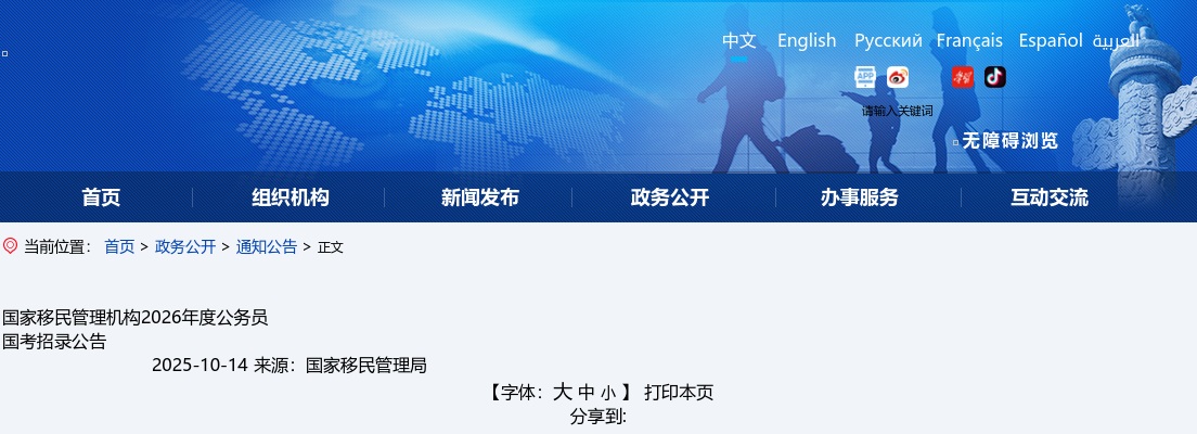 2026年国家移民管理机构公务员国考招录公告 图片