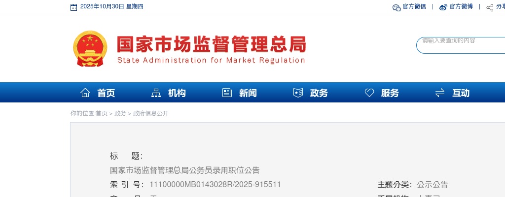 2026年度国考国家市场监督管理总局公务员录用职位公告 图片