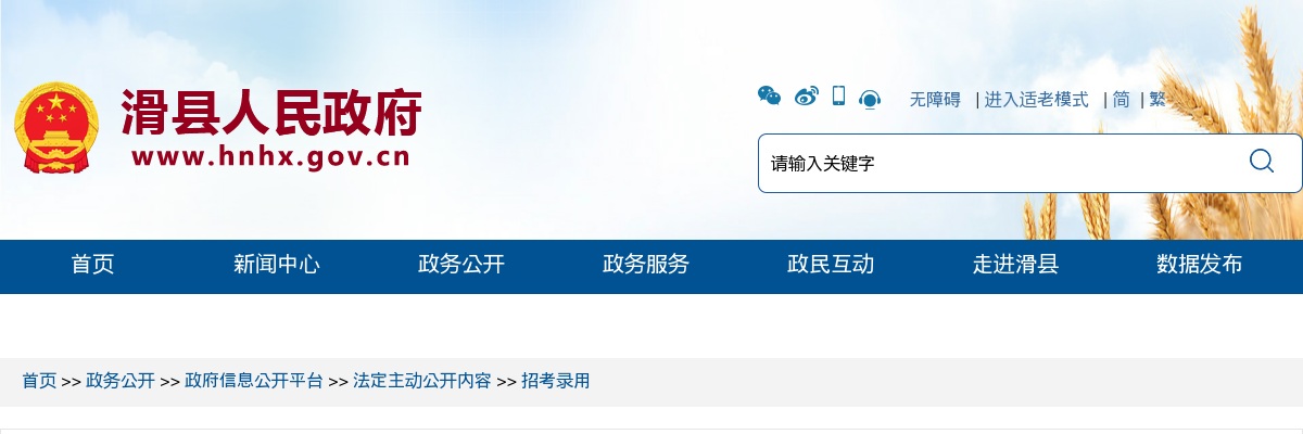 2025年安阳市滑县“全科医生特设岗位计划”招聘面试工作有关事项的公告 图片