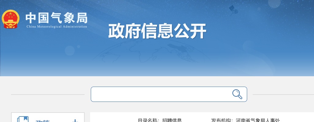 2026年度河南省气象部门公开招聘应届高校毕业生44人公告（第1号） 图片