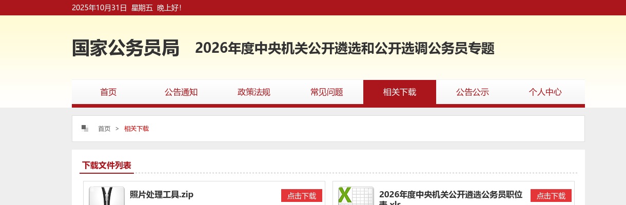 2026年度中央机关公开选调公务员职位表（13人） 图片