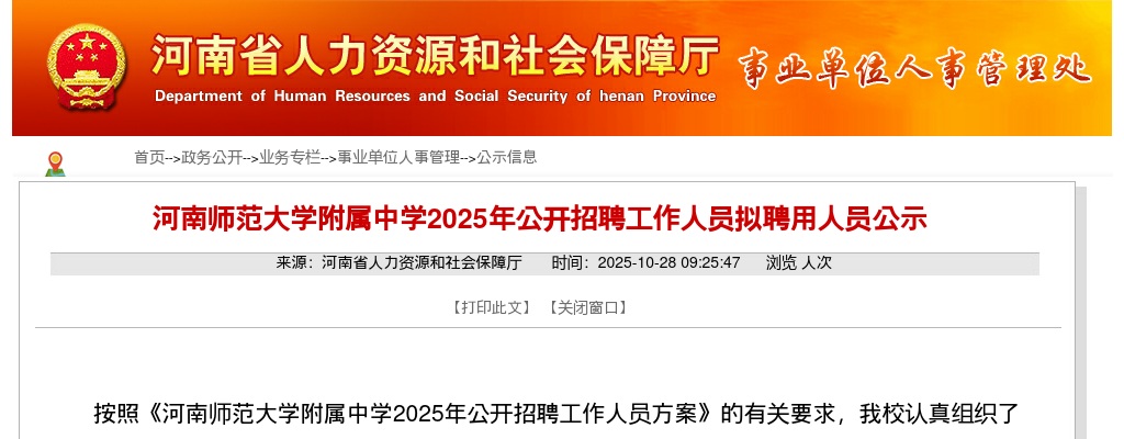 2025年河南师范大学附属中学招聘工作人员拟聘用人员公示 图片