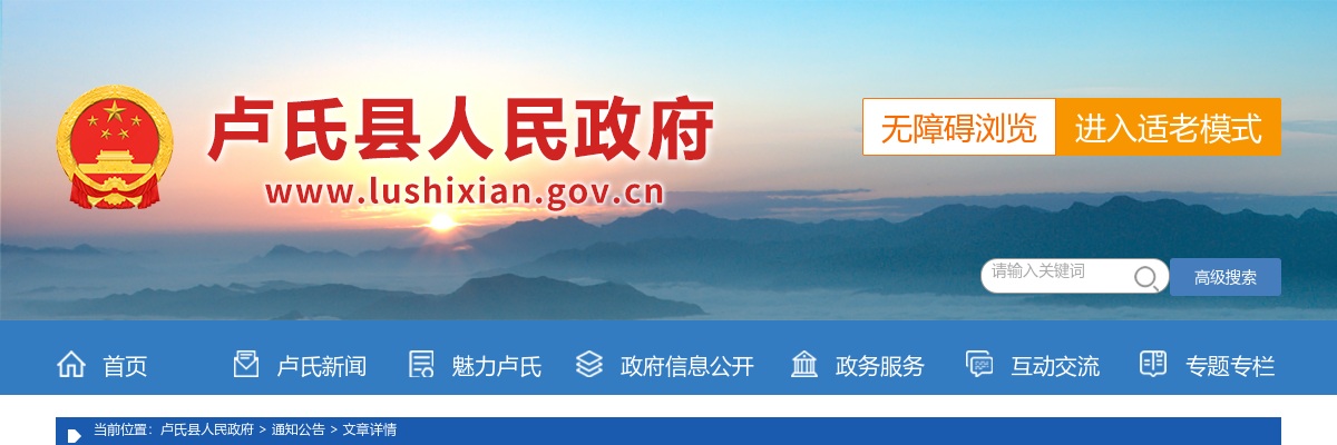 2025年三门峡市县以下事业单位招聘联考卢氏县事业单位岗位面试公告 图片