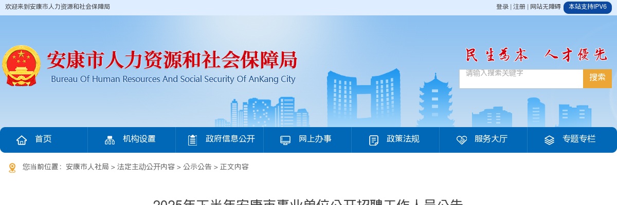 2025下半年陕西安康事业单位招聘295人公告 图片