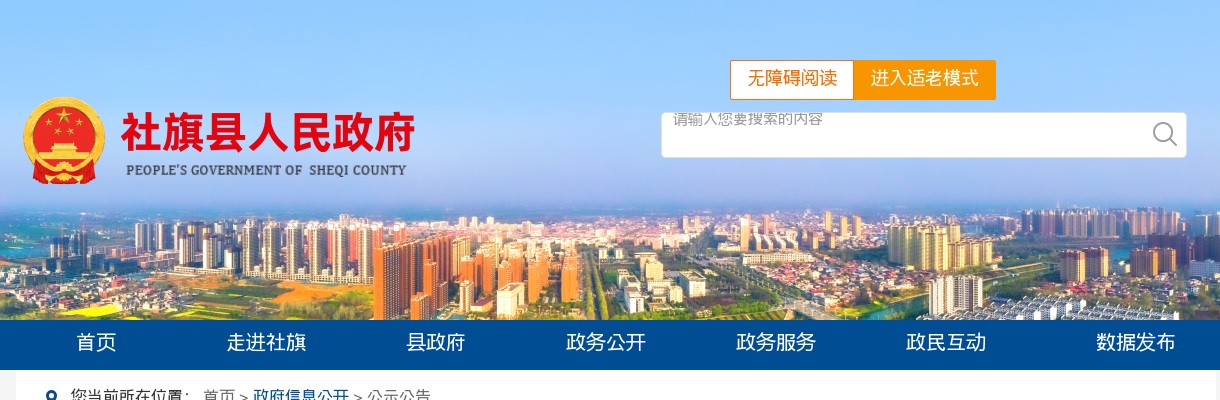 2025年南阳市社旗县事业单位公开招聘联考递补人员面试资格确认公告 图片