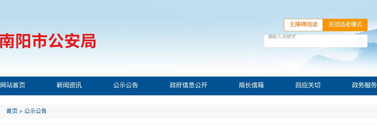 2025年南阳市公安机关招聘看护队员体能测试公告 图片
