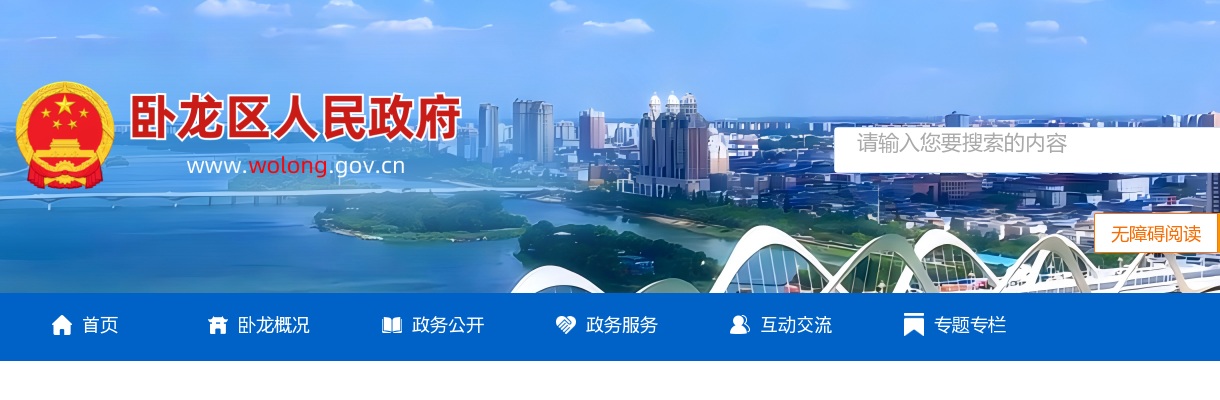 2025年南阳市卧龙区引进高层次及其他专业技术人才进入体检人员名单公告 图片