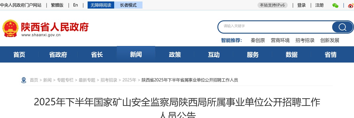 2025下半年国家矿山安全监察局陕西局所属事业单位招聘10人公告 图片