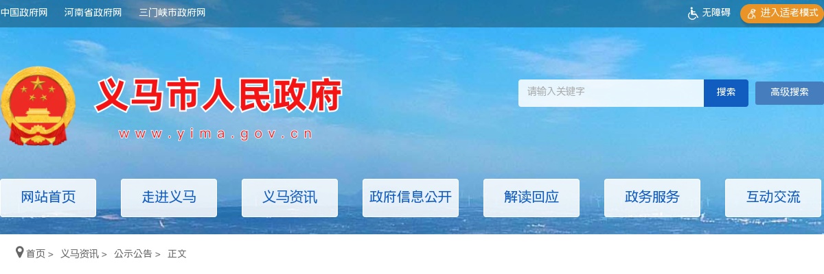 2025年三门峡市县以下事业单位公开招聘联考义马市事业单位面试公告 图片