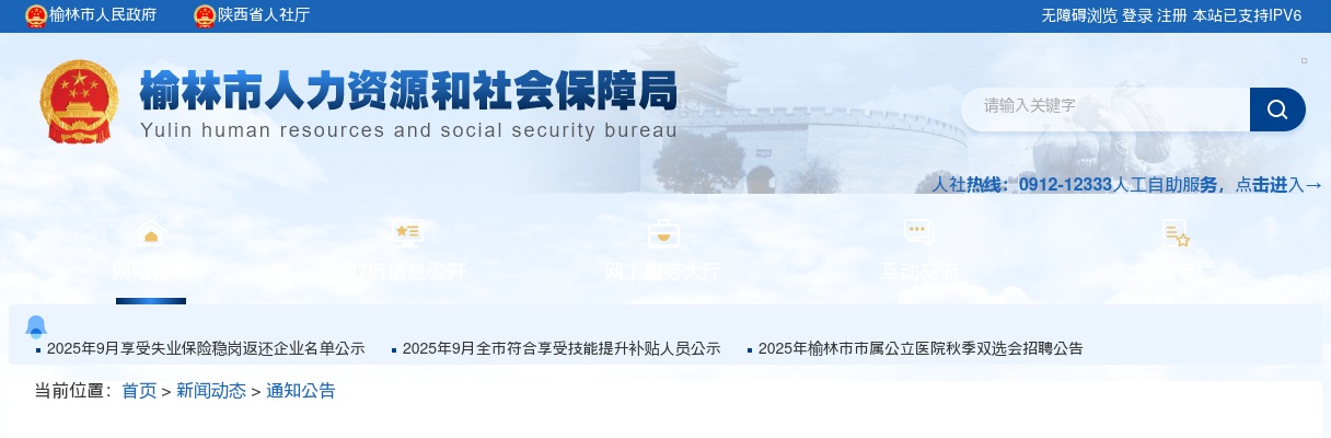 2025下半年榆林事业单位招聘420人公告 图片