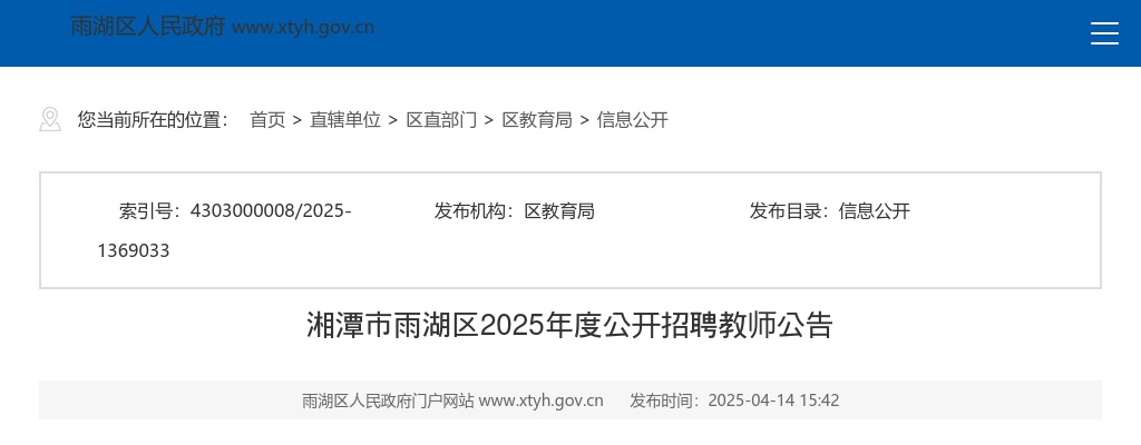2025年湖南理工职业技术学院第二轮合同制招聘9人公告 图片
