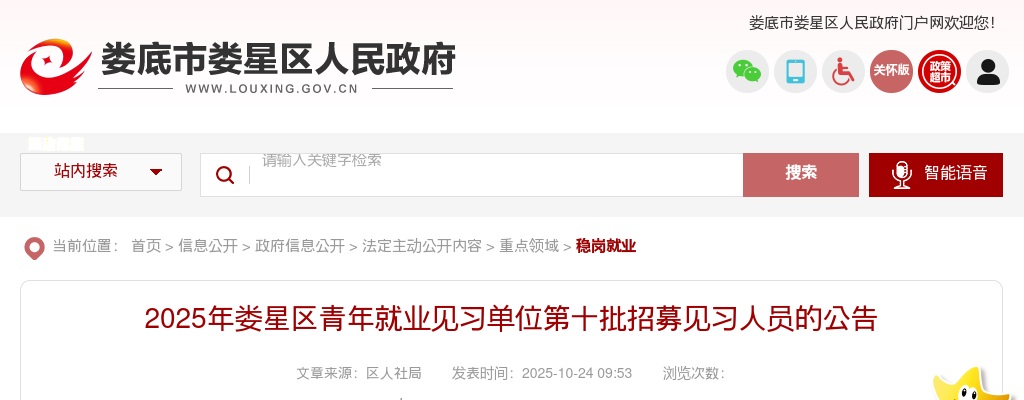 2025年湖南娄底娄星区青年就业见习单位第十批招募见习人员28人公告 图片