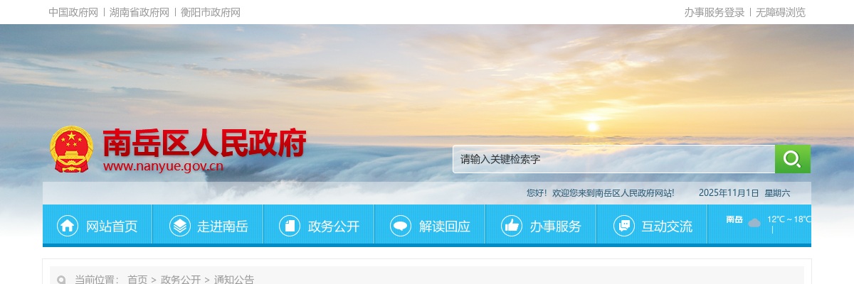 2025湖南衡阳市南岳区城乡建设和交通运输局招聘见习大学生5人公告 图片