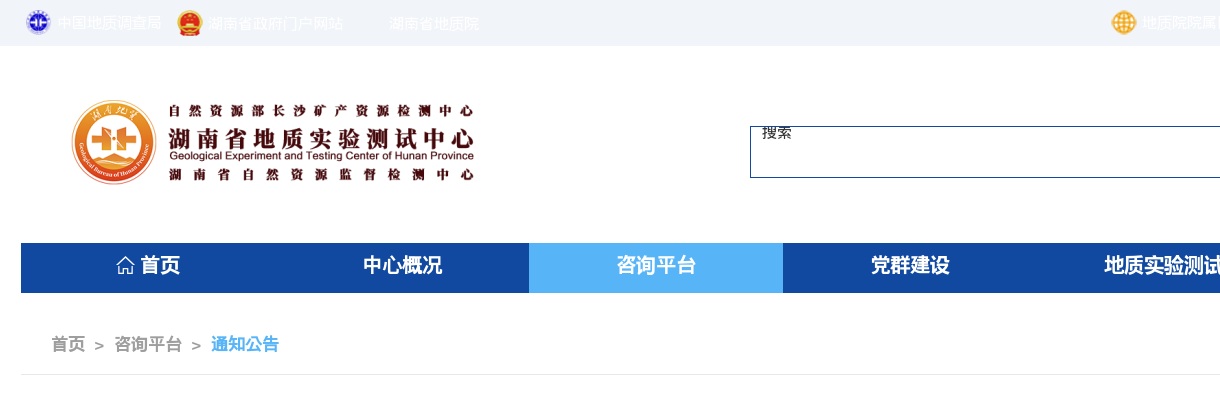 2025年湖南省地质实验测试中心招聘现场资格复审通知（省直三批） 图片