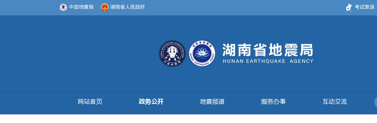 2026年湖南省地震局事业单位招聘3人简章 图片