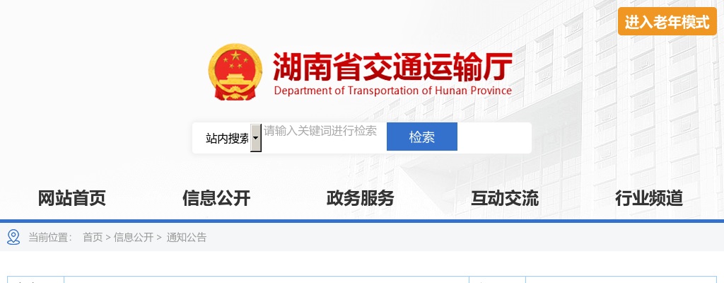 2025湖南省交通运输厅所属事业单位公开招聘入围体检人员名单公告 图片