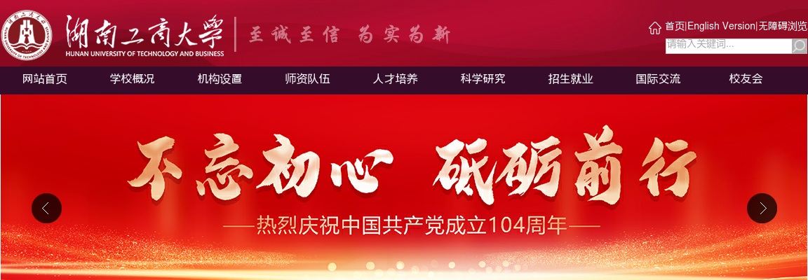 2025湖南工商大学非事业编体育训练教师招聘公告 图片