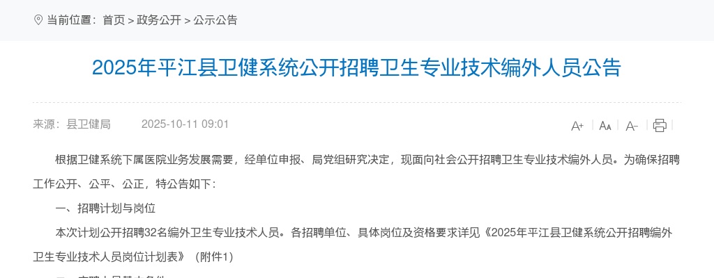 2025年湖南长沙麓山国际第二实验小学编外合同制教师招聘20人公告 图片