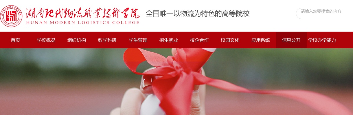 2025年湖南省省直事业单位第三次集中招聘湖南现代物流职业技术学院面试公告 图片