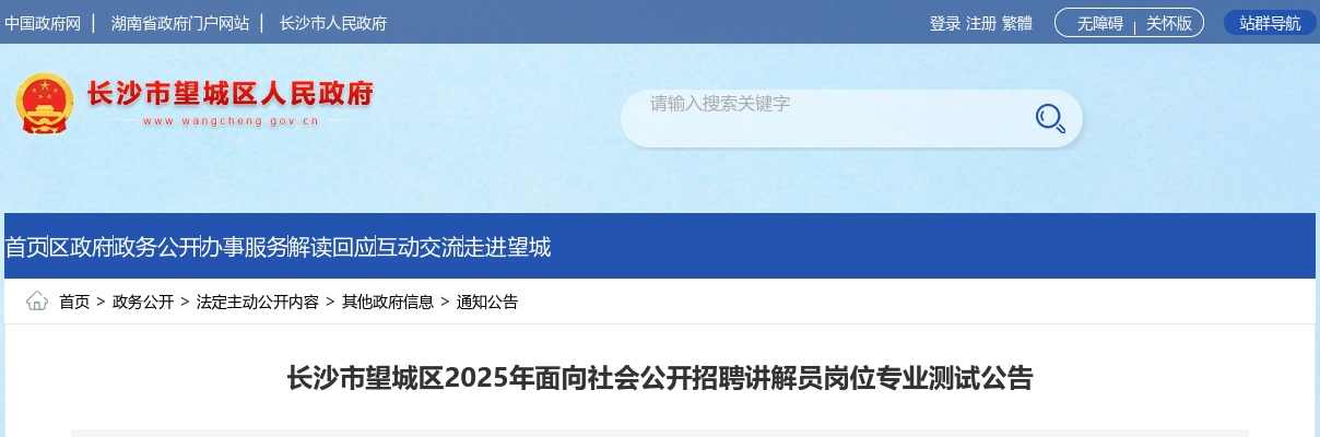 2025湖南长沙市望城区招聘讲解员岗位专业测试公告 图片