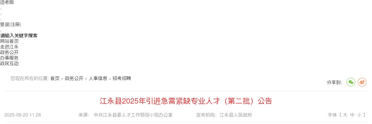 2025年3月湖南长沙县第三医院招聘8名编外专业技术人员公告 图片