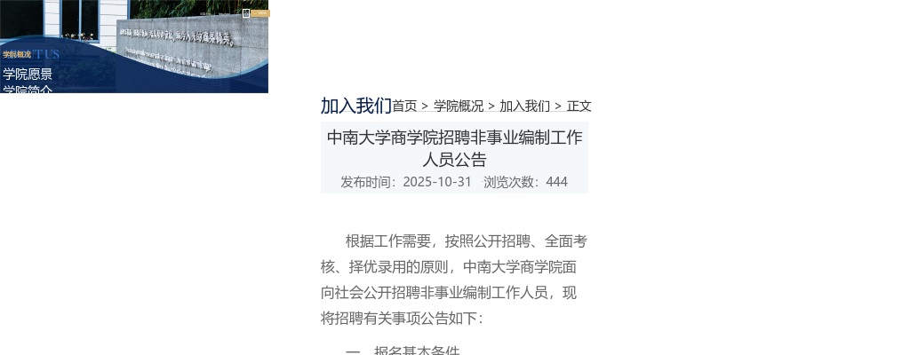 2025中南大学商学院招聘非事业编制工作人员公告 图片