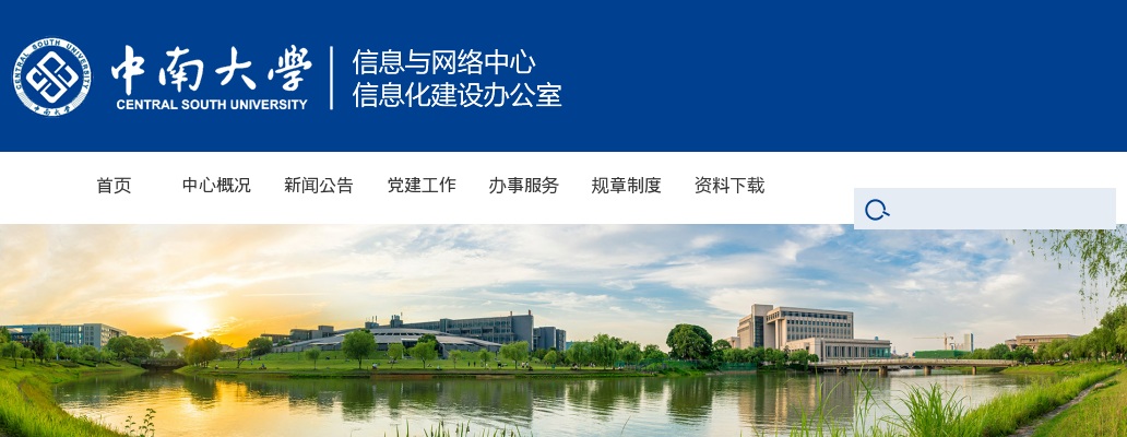 2025湖南省中南大学信息与网络中心非事业编制工作人员招聘2人公告 图片