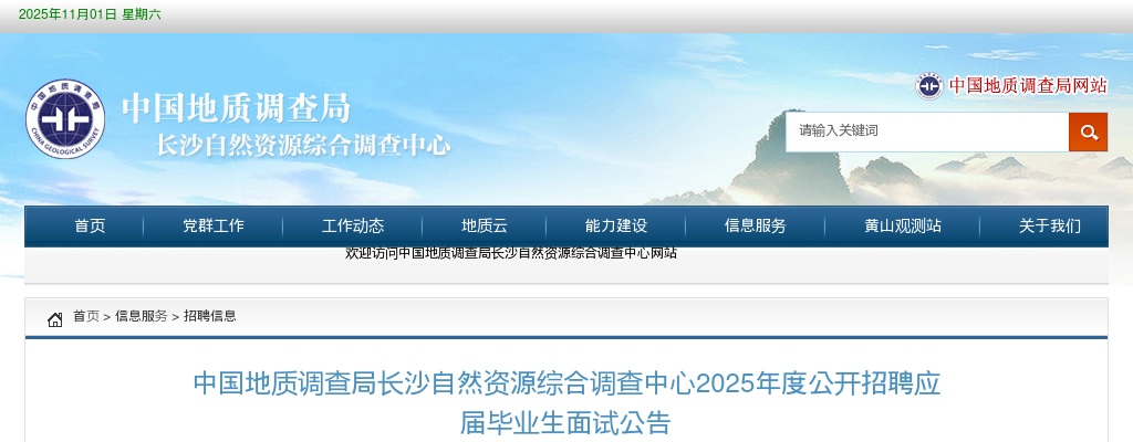 2025年湖南长沙市消防救援支队招聘2名政府中级雇员简章 图片