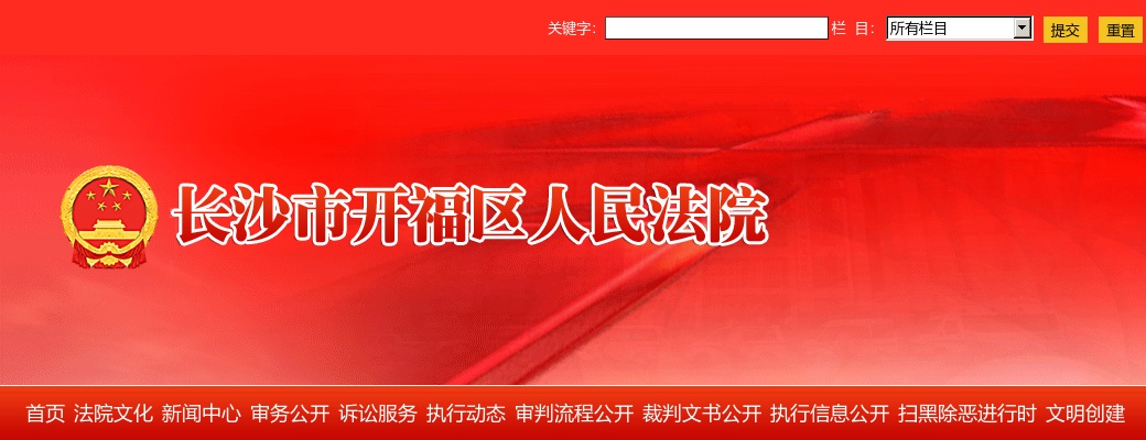 2023湖南长沙市开福区人民法院特邀调解员选聘公告 图片