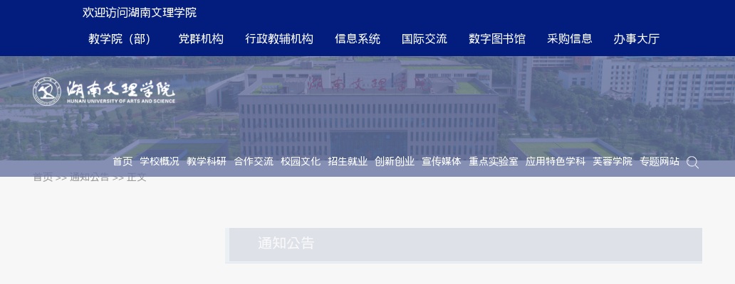 2025年湖南文理学院诚聘高层次人才 图片