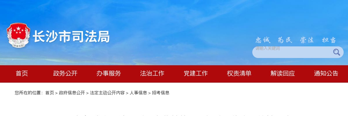 2023湖南长沙市司法局所属事业单位招聘工作人员体检公告 图片