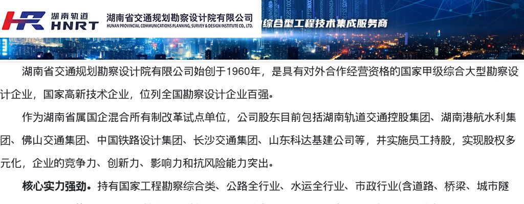 2025湖南省交通规划勘察设计院有限公司招聘公告 图片