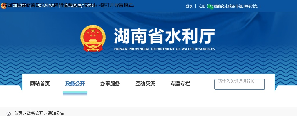 2024湖南省水利厅所属事业单位公开招聘进入资格复审人员名单及有关事项公告 图片