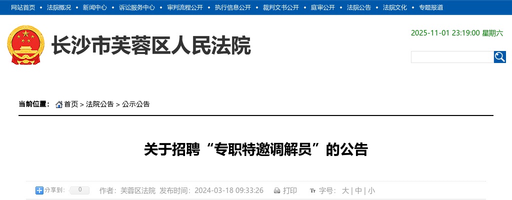 2025湖南省长沙县公开招聘机关事业单位工作人员26人公告 图片