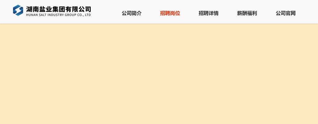 湖南盐业集团2026届校园招聘公告 图片