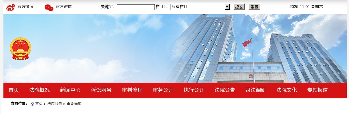 2024湖南长沙市中级人民法院特邀调解组织、特邀调解员选聘公告 图片