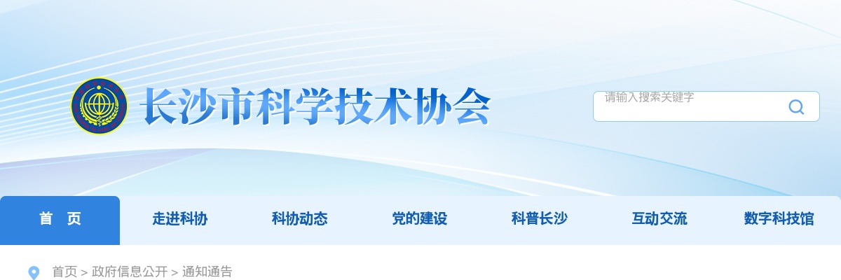 2024湖南长沙市科技活动中心招聘编外合同制工作人员（初级雇员）笔试、面试公告 图片