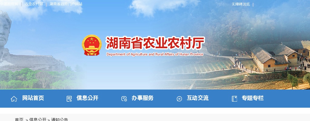 湖南省农业农村厅2025年度公开遴选公务员面试公告 图片