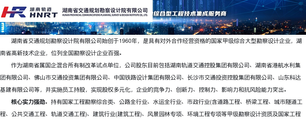 2025湖南省交通规划勘察设计院有限公司校园招聘34人公告 图片