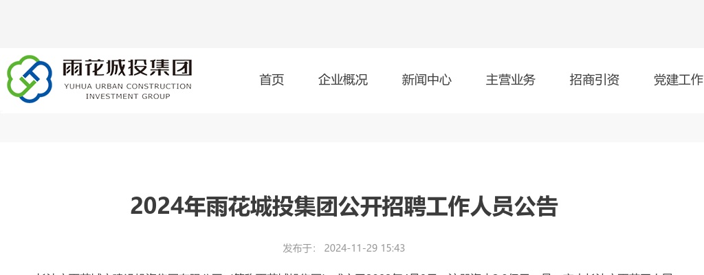 2024中共长沙市委机构编制委员会办公室公开招聘中级雇员面试公告 图片