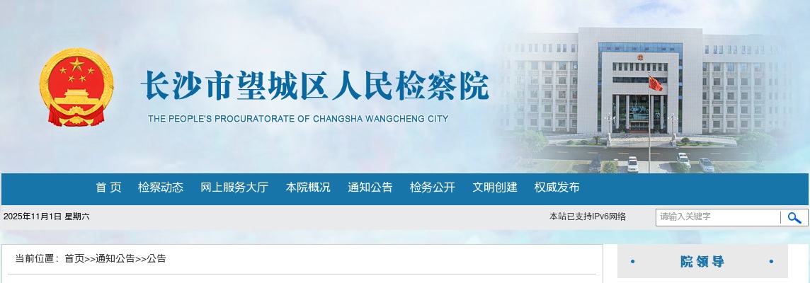 2022湖南长沙市望城区人民检察院招聘聘用制人员面试入围公告 图片