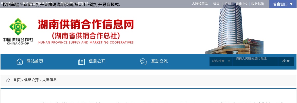 2025年湖南省供销合作总社遴选公务员业务水平测试成绩和面试公告 图片