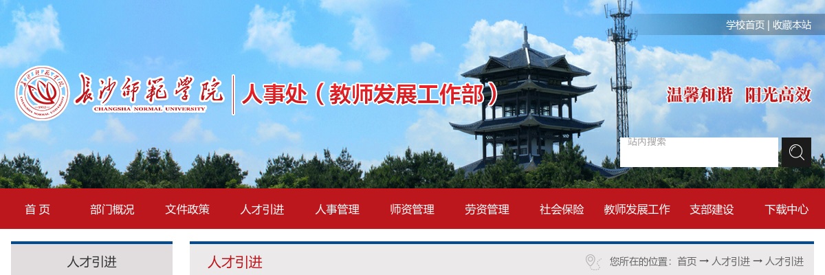 2024湖南省长沙师范学院公开招聘辅导员、行政管理人员面试成绩及综合成绩公示 图片