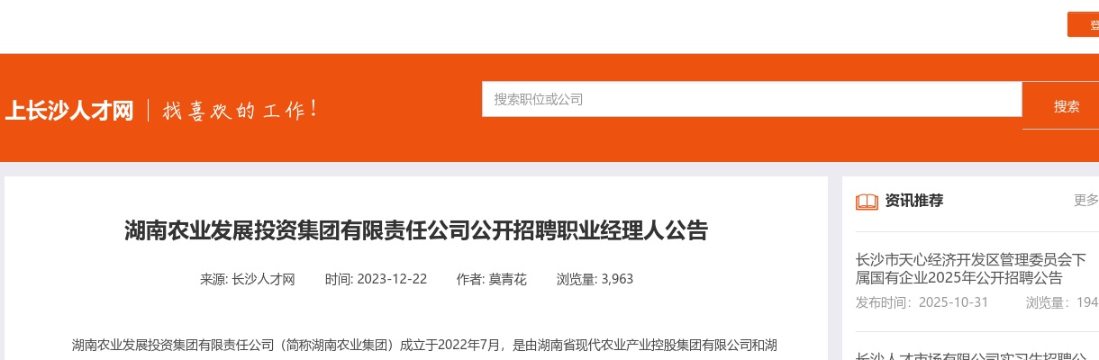 2024湖南长沙市中心医院第二批公开招聘考核公告 图片