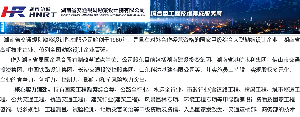 湖南省交通规划勘察设计院有限公司2024年春季校园招聘12人公告 图片