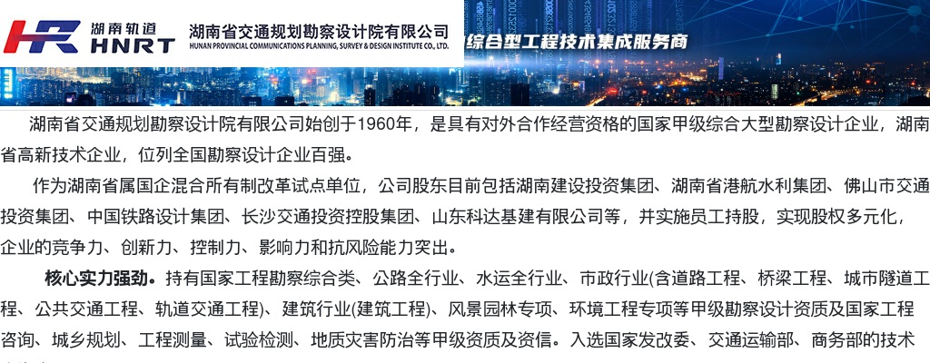 湖南省交通规划勘察设计院有限公司2024年实习生招聘2人公告 图片