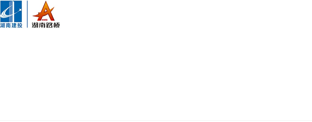 2024湖南路桥建设集团有限责任公司招聘3人公告 图片