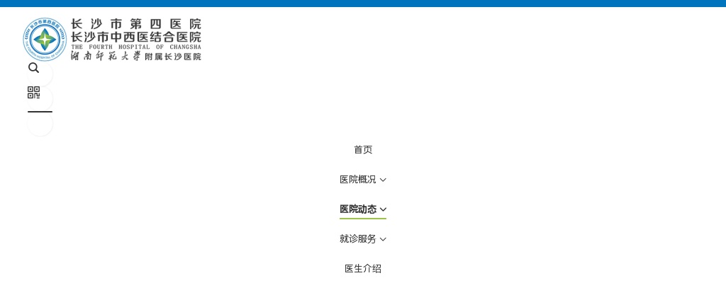 2024湖南长沙市卫生健康委员会直属事业单位长沙市第四医院公开招聘体检安排 图片
