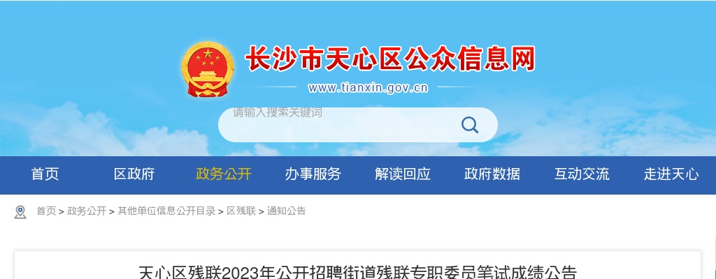 2024湖南长沙中南大学湘雅三医院编外科研助理招聘2人公告 图片
